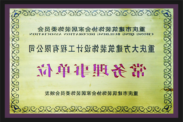 <a href='http://7q292.dongyvietnam.net'>全网十大靠谱网投网上十大正规赌网址</a>常务理事单位